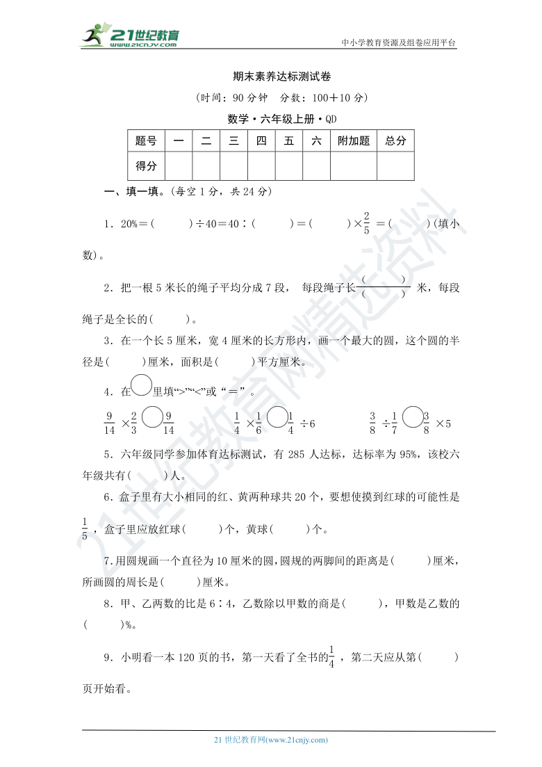 青岛版数学六年级上册期末素养达标测试卷(word版含答案）