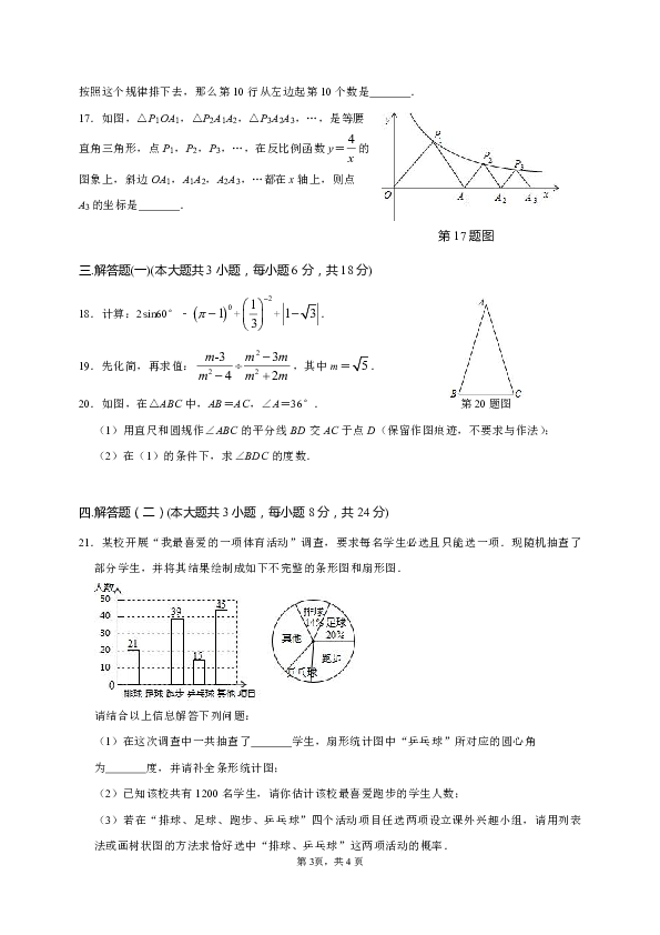 广东省汕头市金平区2020届九年级下学期摸底检测数学试题（含答案）