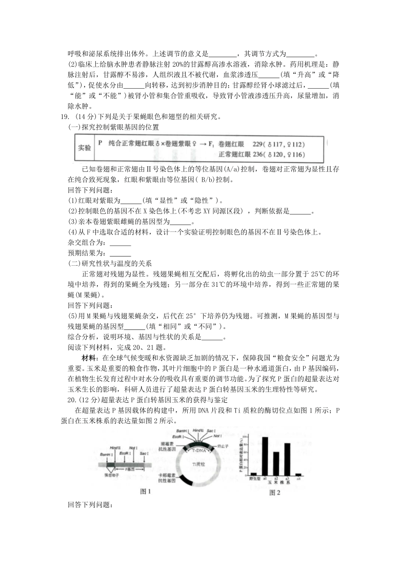 2021年1月福建省普通高等学校招生适应性测试生物试题（Word版，含答案）