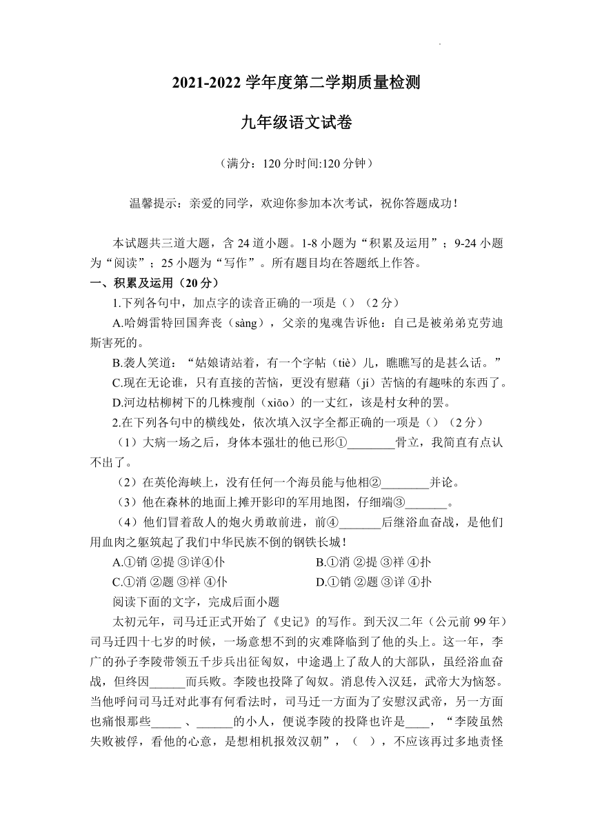 2022年山东省青岛大学附属中学中考一模语文试卷word版无答案