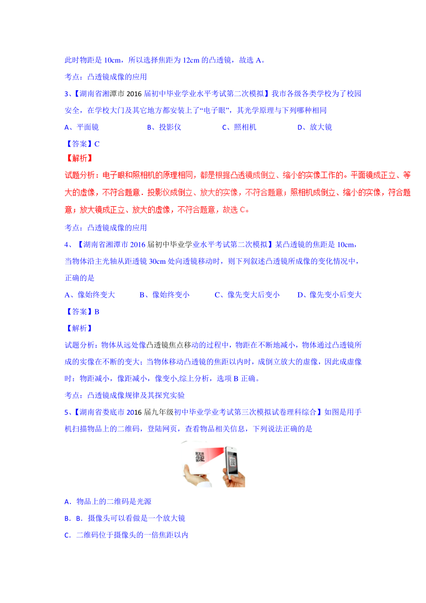 决胜中考 2017年名校物理试题分项汇编：专题03 透镜及其应用（解析版）