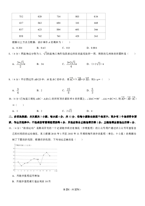 2018-2019学年福建省泉州市高一（下）期末数学试卷pdf