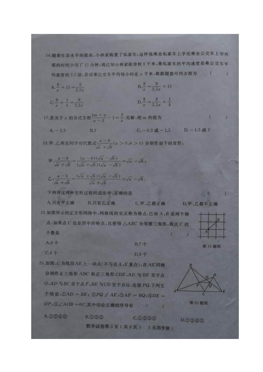 黑龙江省鸡西市（五四制）2017-2018学年八年级上学期期末考试数学试题（图片版含答案）