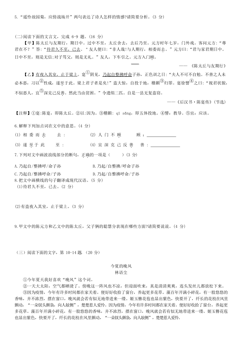 福建省厦门市2020-2021学年上学期期末质量检测七年级语文试卷（解析版)