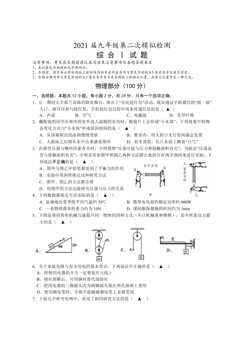 2021年江苏省盐城市盐都区、大丰区中考二模物理试题word版含答案