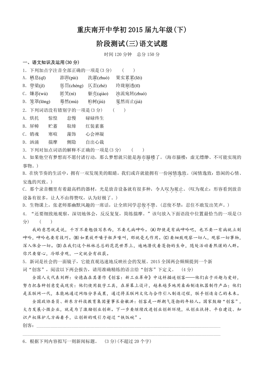 南开中学初2015级14-15学年（下）阶段语文测试卷（三）