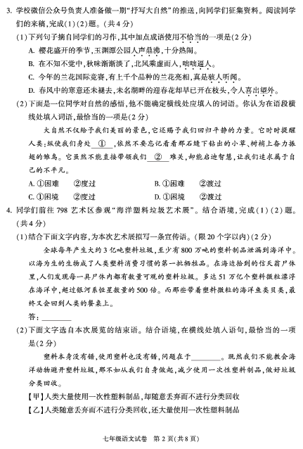 北京市朝阳区2019—2020 学年度第一学期期末检测七年级语文试卷（PDF版含答案）