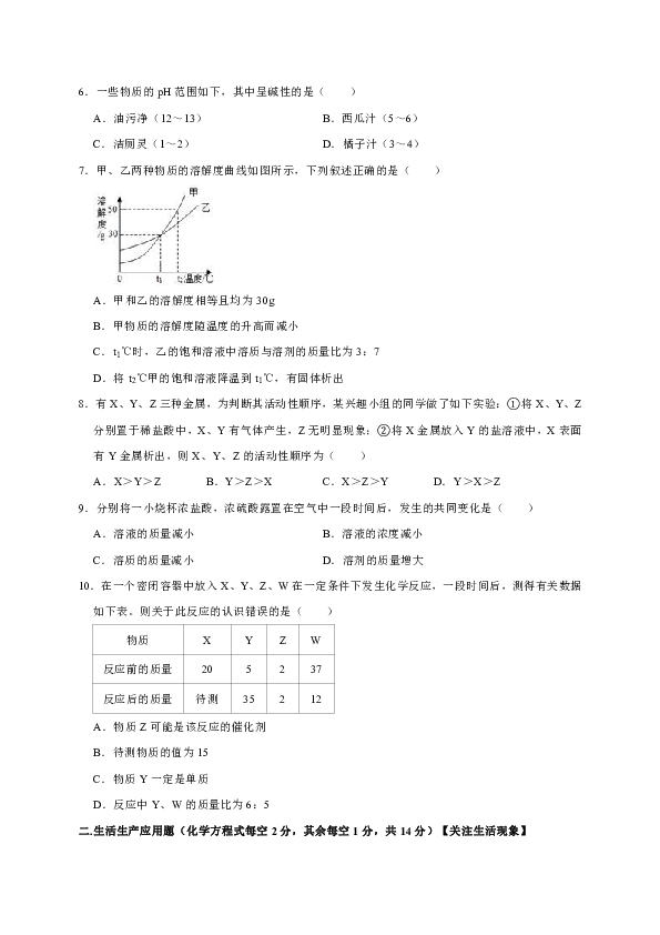 2019年山西省晋中市平遥县中考化学模拟试卷（3月份）（解析版）