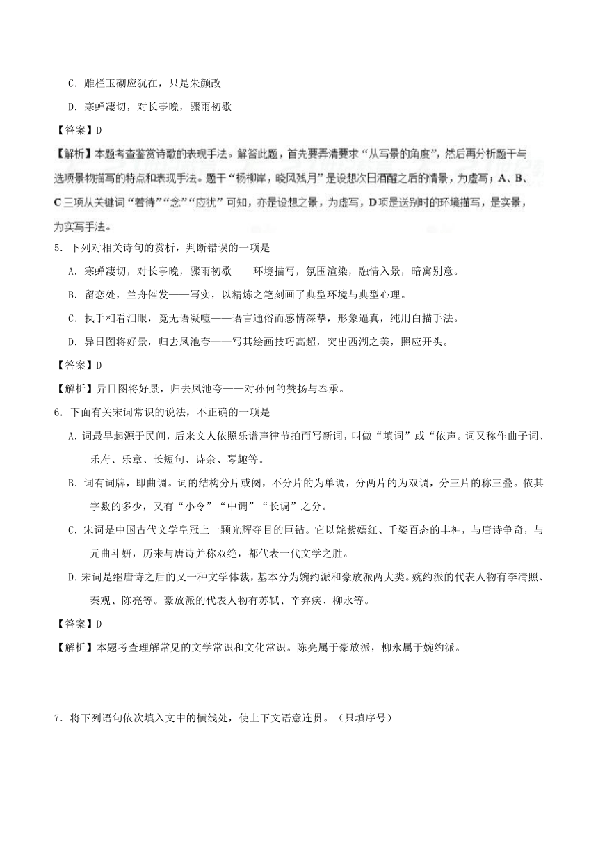 2017-2018学年高一语文人教版（必修4）课时同步专题04柳永词两首