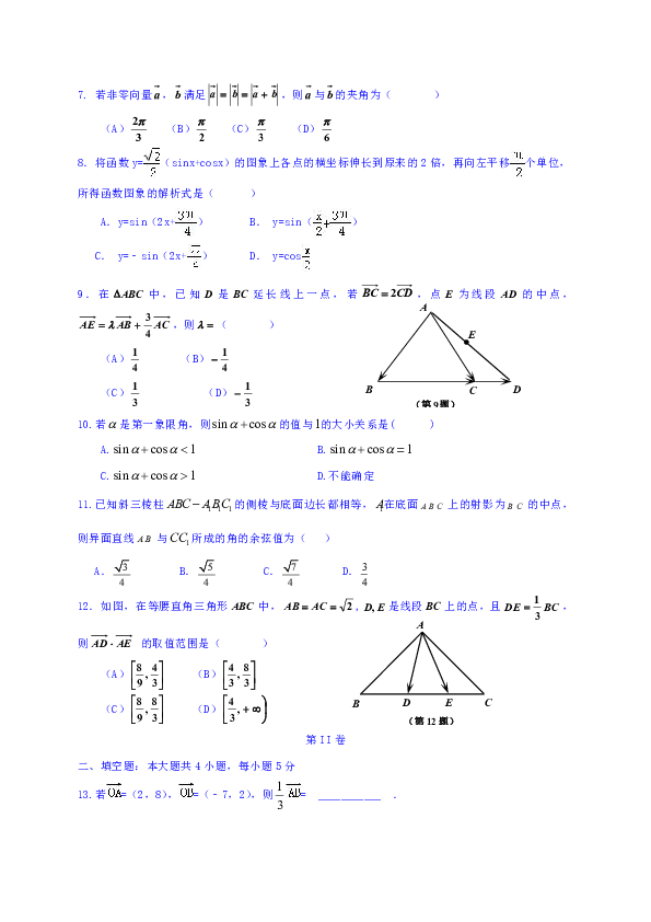 安徽省太和中学2016-2017学年高一下学期第一次月考考试数学试题 Word版含答案