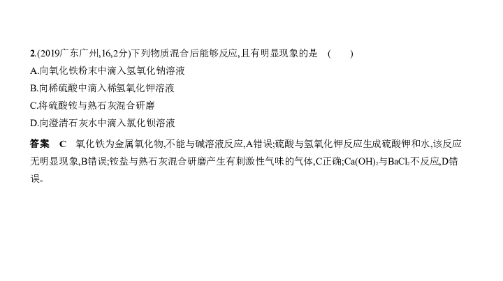 2020届广东中考化学复习课件 6专题六　盐　化学肥料（86张PPT）