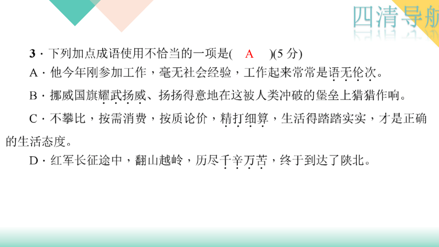 四清导航2017—2018学年语文人教版七年级语文下册作业课件：21．伟大的悲剧