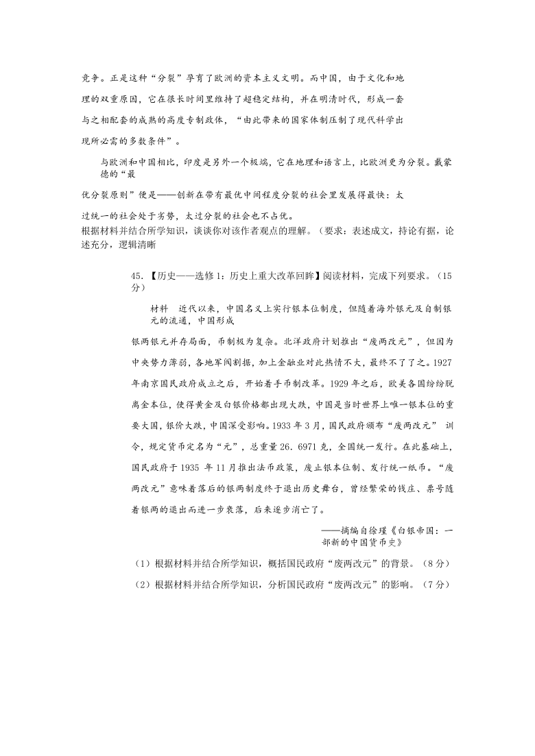 全国I卷区（湖南、江西、安徽等地）2021届高三上学期1月优生联赛文科综合历史试题 Word版含解析版答案