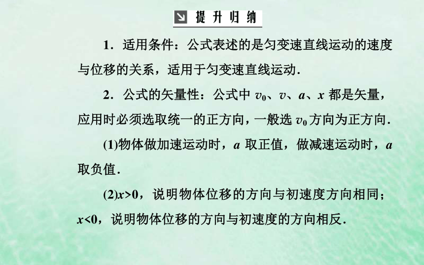 第二章匀变速直线运动的研究4匀变速直线运动的速度与位移的关系课件:55张PPT