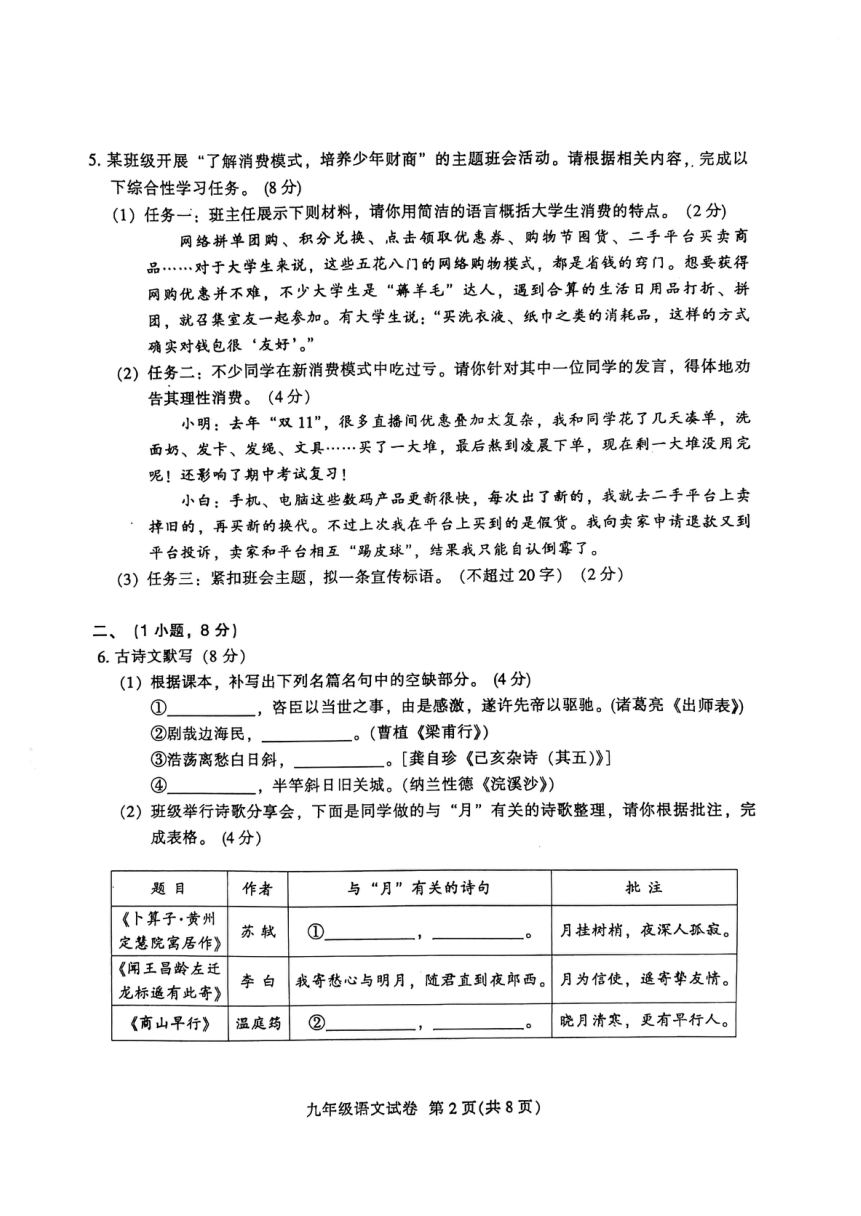 2022年广东省广州市越秀区中考一模语文试卷pdf版无答案