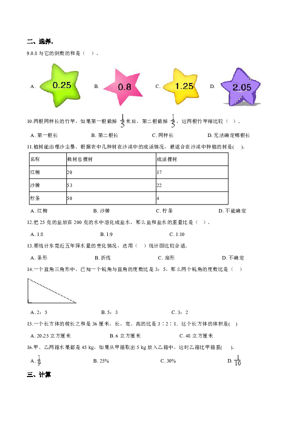 2019年秋六年级上册数学期末目标检测题（含答案)