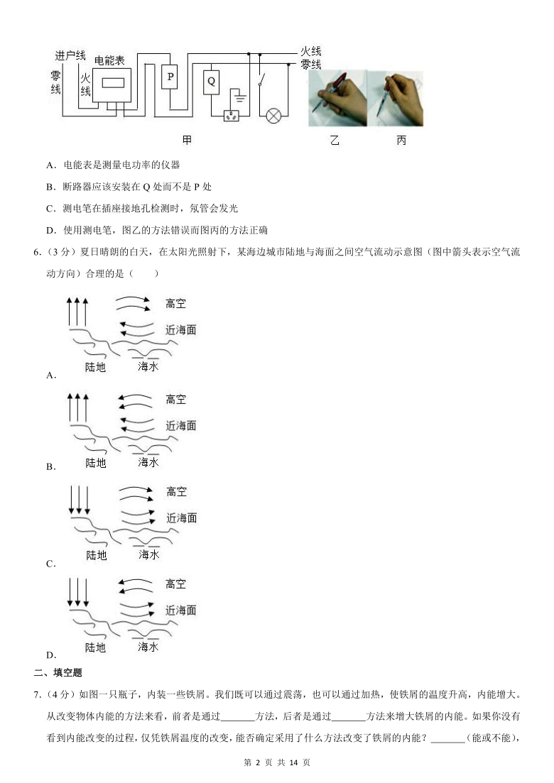 2020年浙江省杭州市中考物理试卷（word版，解析版）