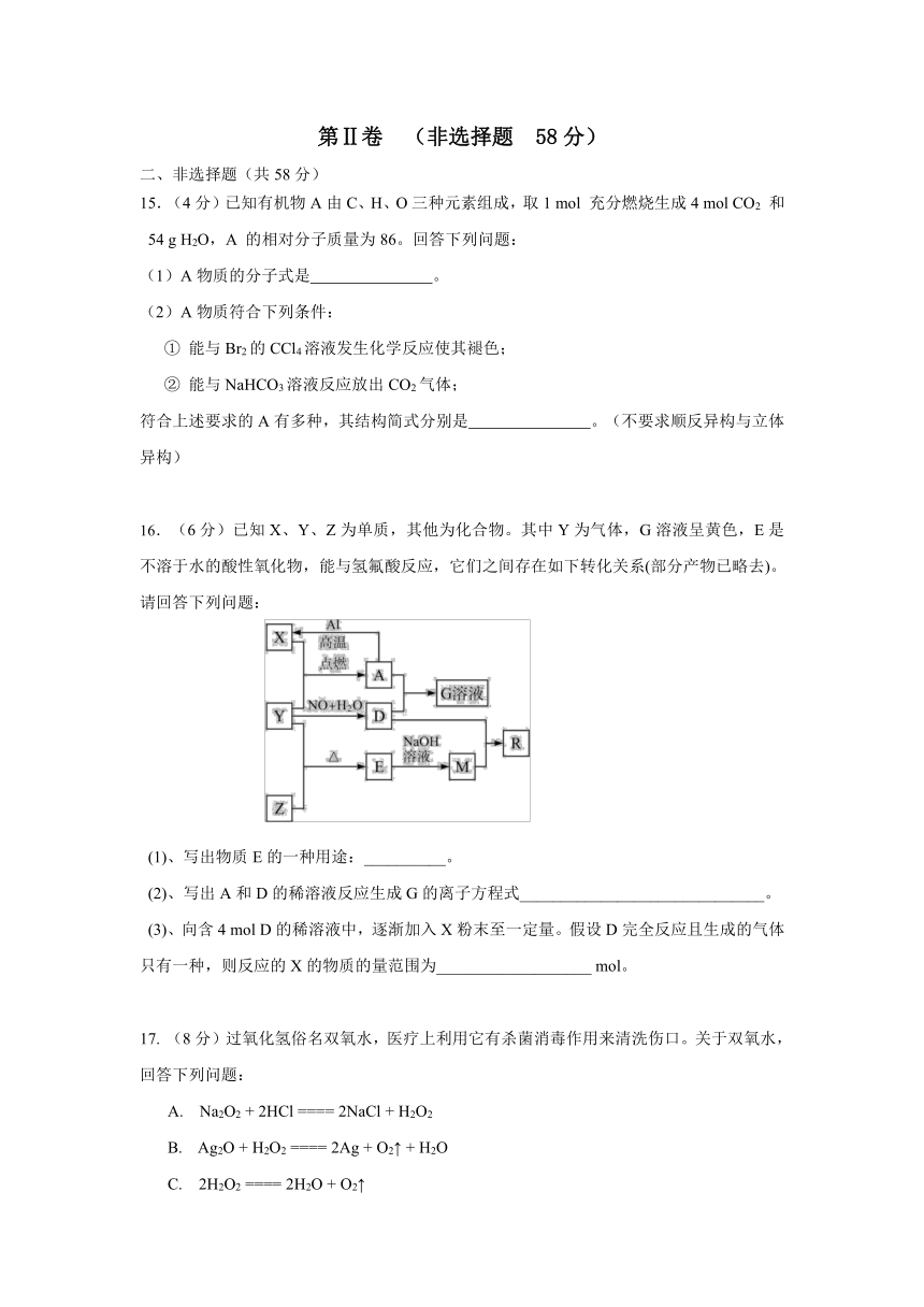 湖南省“五市十校”2014届高三第一次联合检测（12月）化学试题