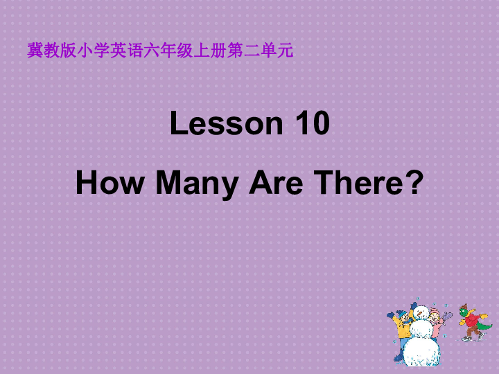 Lesson 10 How Many Are There？课件+素材  20张PPT