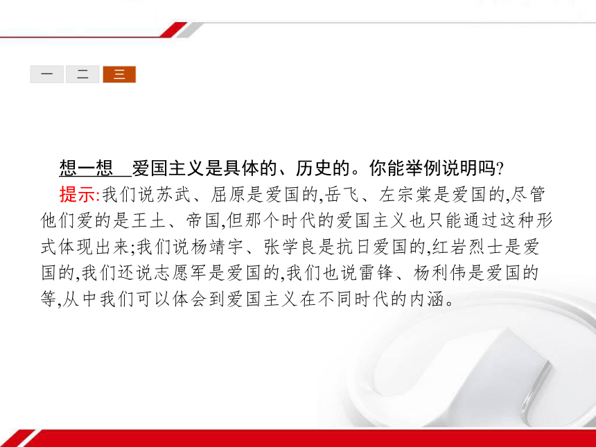 人教版政治必修3同步教学课件： 7.1永恒的中华民族精神共35张PPT