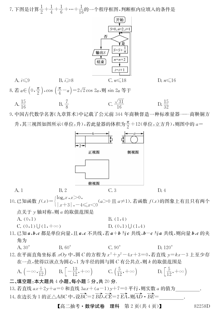 辽宁省凌源市教育局2017-2018学年高二下学期期初抽考数学（理）试卷+PDF版含答案