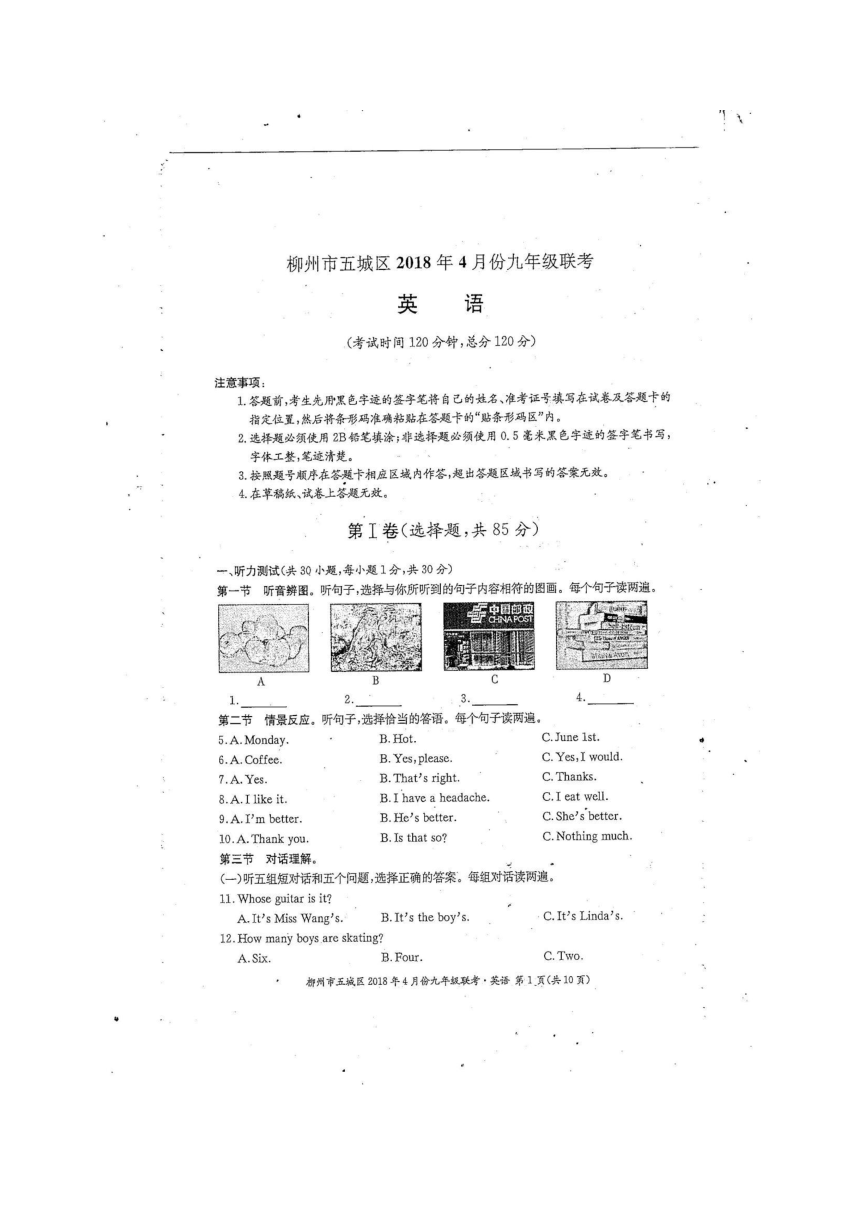 广西柳州市2018届九年级下学期第一次模拟英语试题（图片版，有答案）