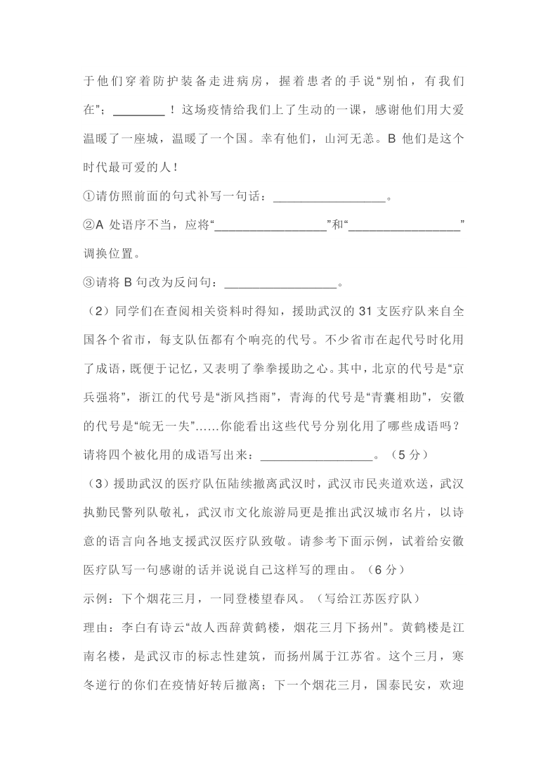 2021年安徽省中考考前信息卷语文试题（word版含答案）