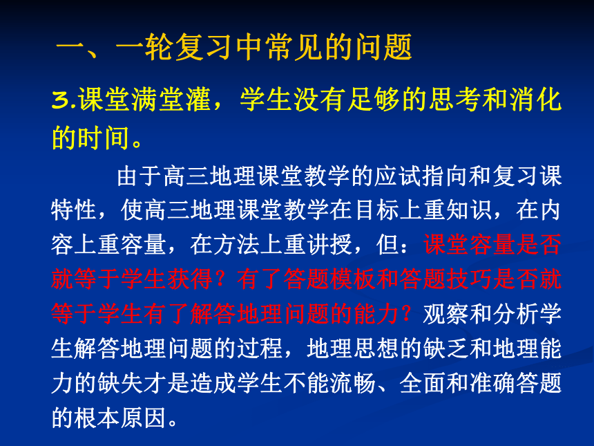 山东省潍坊市2017届高三一轮复习地理研讨会资料《遵循规律，稳步推进—高三地理一轮复习策略》课件 （共51张PPT）