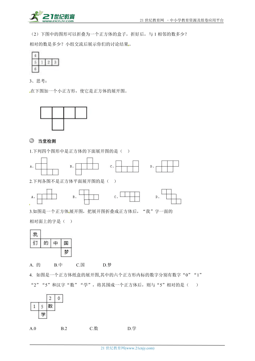 1.2.1展开与折叠（1）学案