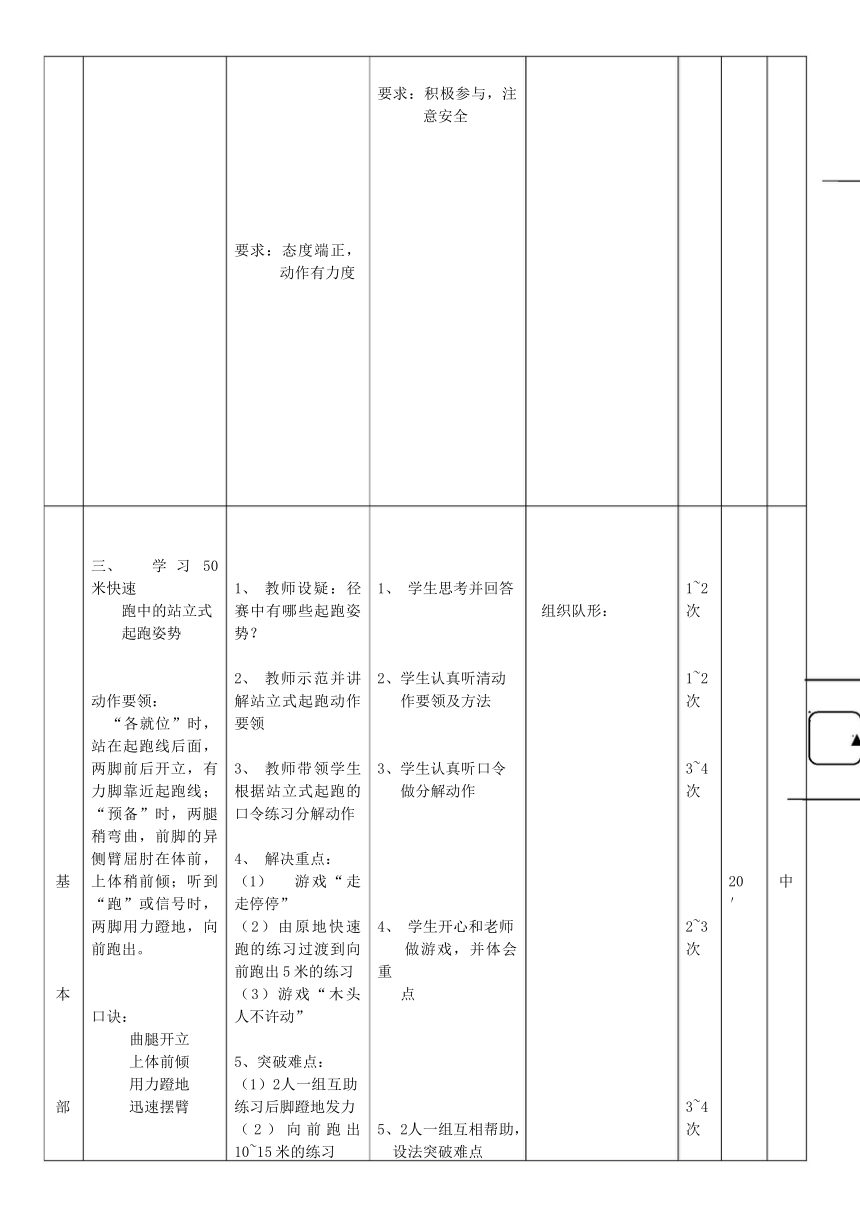 小学体育教案表格式模板_体育教案表格式_小学小学二年级体育课表格式教案