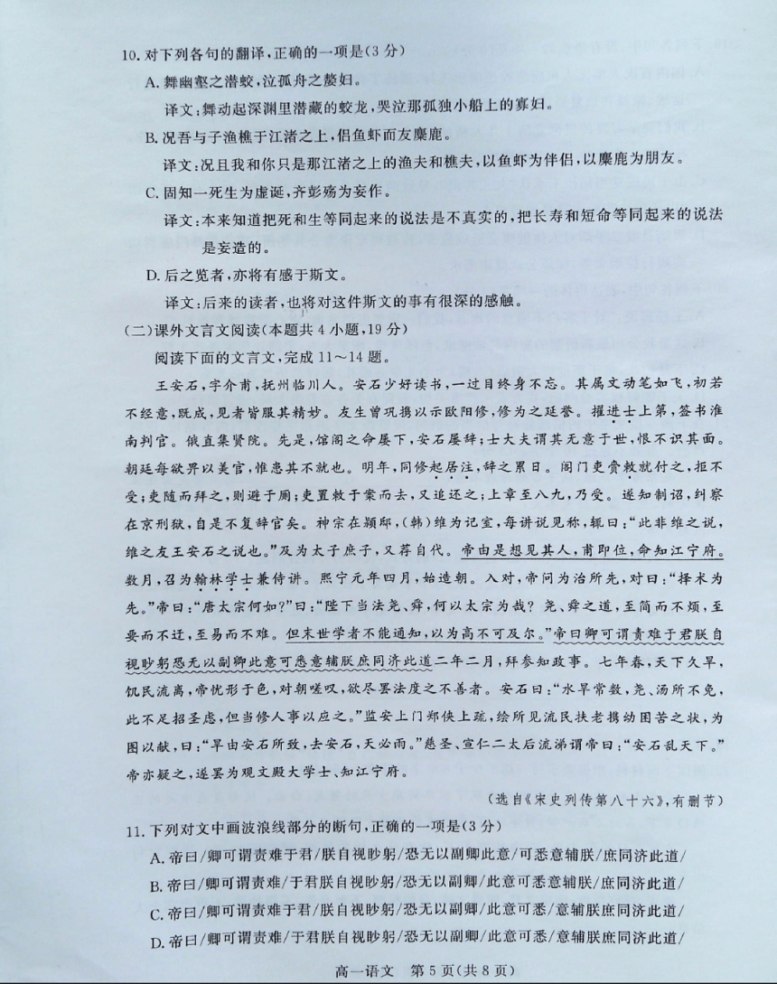 河北省邯郸市2017-2018学年高一上学期期末考试语文试题 PDF版含答案