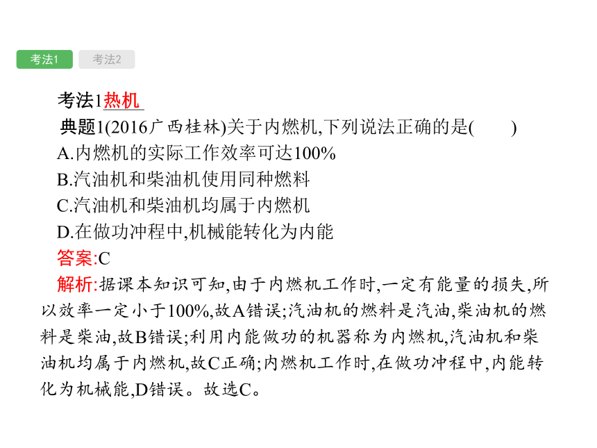 【甘肃中考】2018届物理总复习ppt课件：第13讲-内能的利用（17页，含答案）