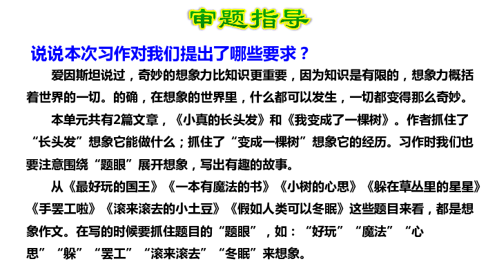 三年级下册(2018部编）习作：奇妙的想象 课件（21张PPT）