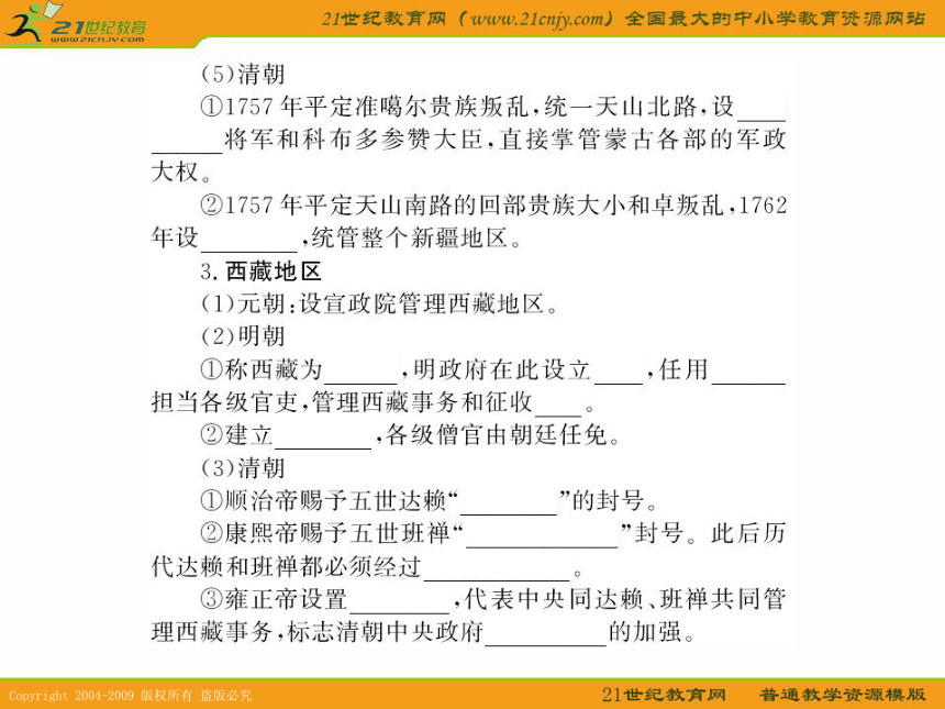 2010届历史高考专题复习系列18：《中国古代统一民族国家的发展》