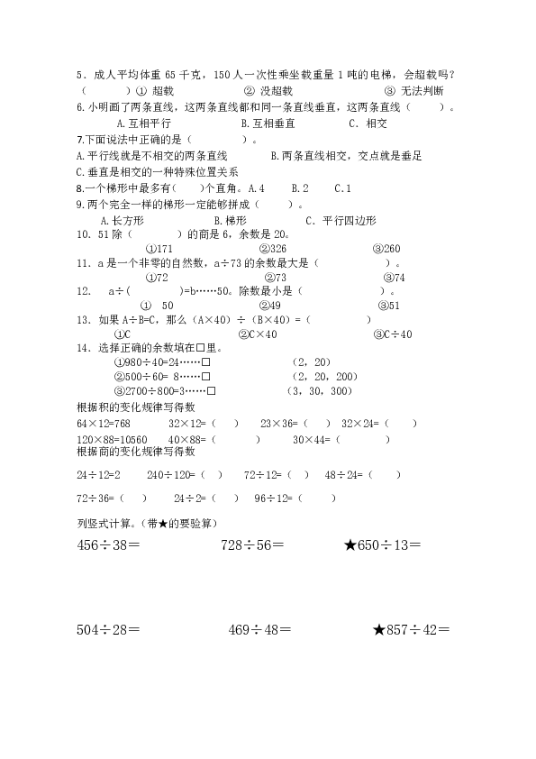 余庆县2018--2019学年度第一学期四、五、六单元复习卷四年级数学（无答案）　