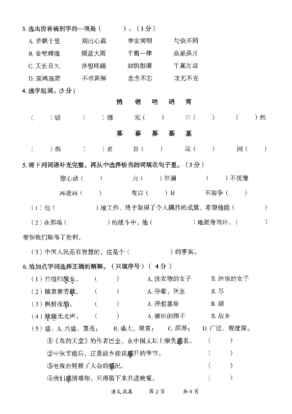 统编版云南省曲靖市2019-2020学年第一学期五年级语文期末学业水平评价（扫描版 含答案）