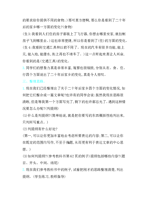 统编版五年级上册第四单元 习作二十年后的家乡 教案(含反思)