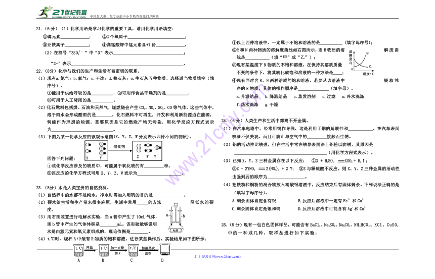 2018年初中学业水平考试教学研究抽测化学试题卷