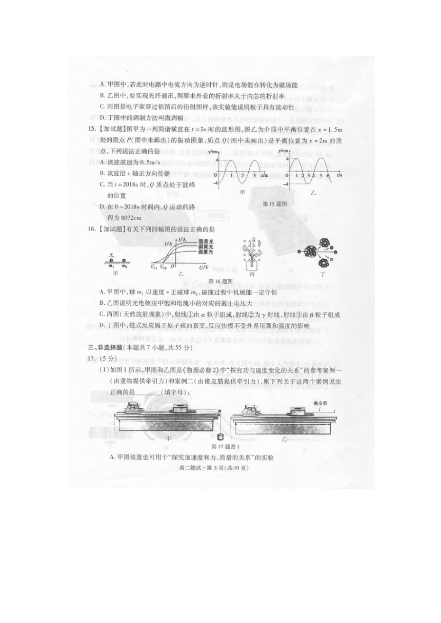 浙江省杭州市2017-2018学年高二下学期期末教学质量检测物理试题（PDF版，含答案）