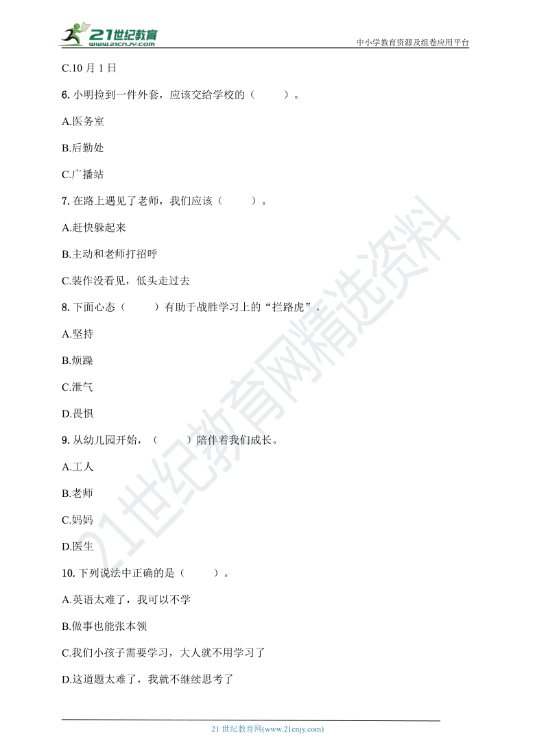 三年级道德与法治上册试题-2020秋期中达标卷B（含答案）