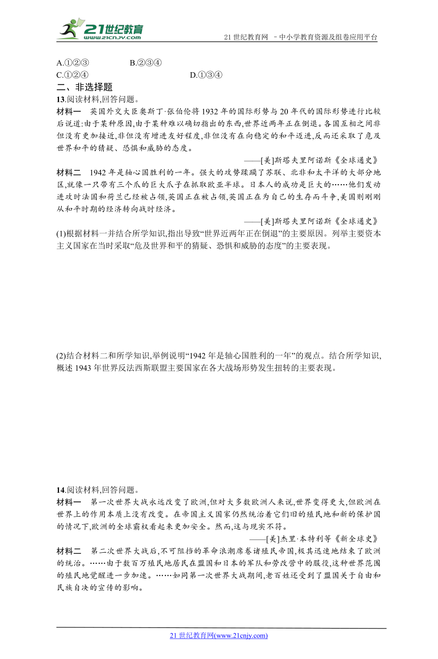 高考历史考点强化练12 第二次世界大战