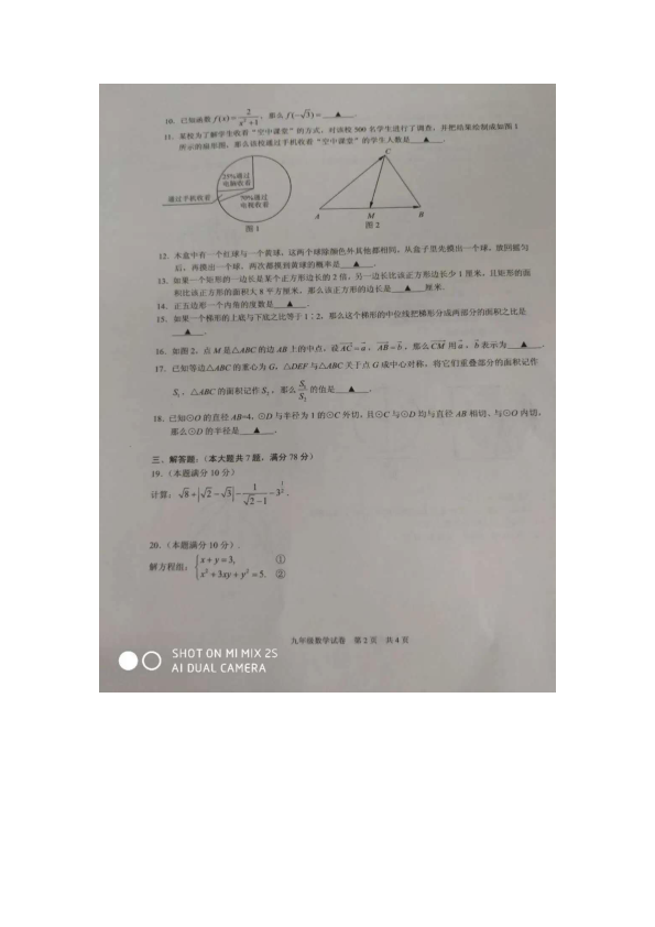 上海市黄浦区2020年中考数学二模试卷（图片版含答案）