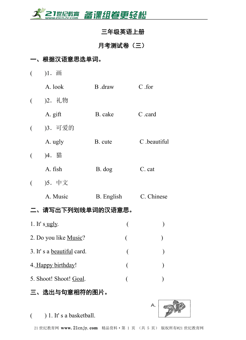 湘鲁版三年级英语上册  月考测试卷（三）