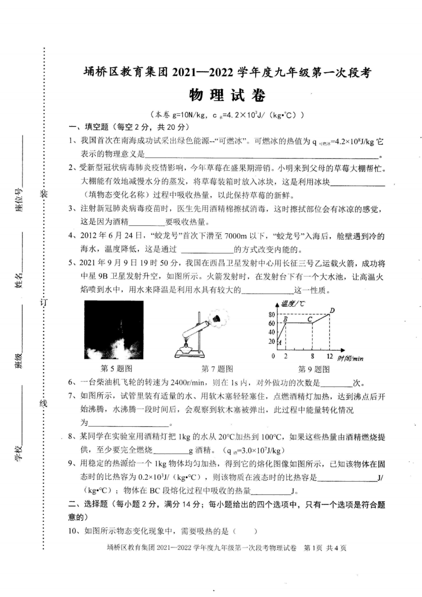 教育集团20212022学年度九年级上学期第一次段考物理试卷pdf版含答案