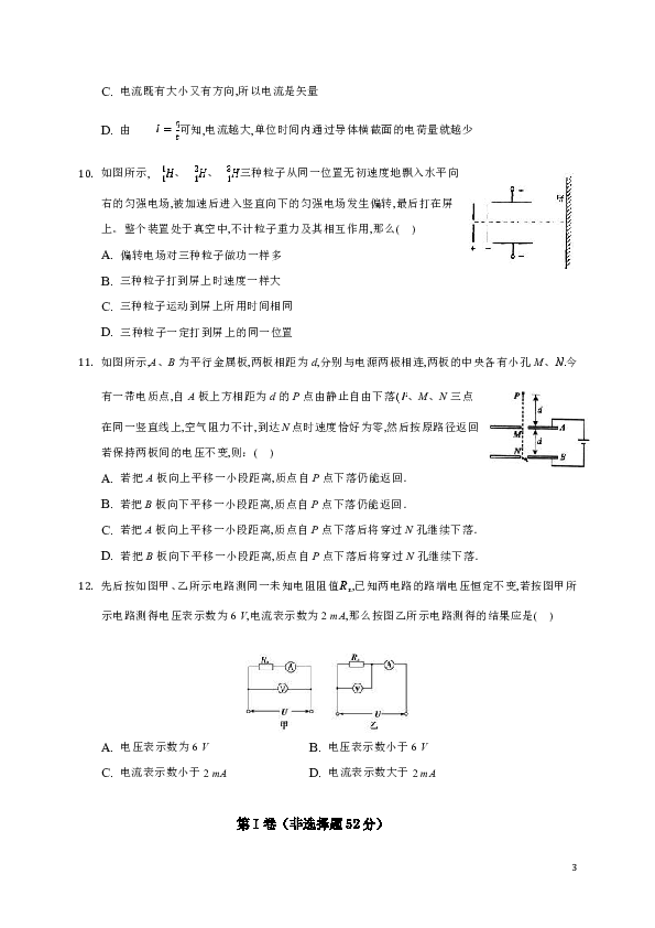 吉林省通榆一中2019-2020学年高二上学期第二次月考物理试题 word版含答案