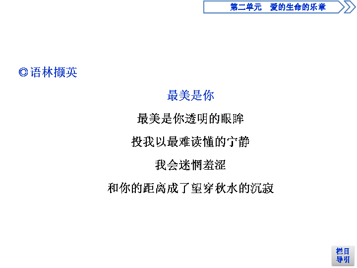 鲁人版语文同步必修五课件：第二单元自读文本《 中外诗歌四首》62张PPT