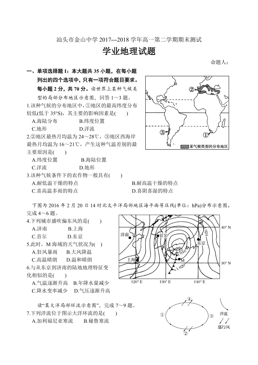 广东省汕头市金山中学2017-2018学年高一下学期期末考试地理（学业水平）Word版含答案