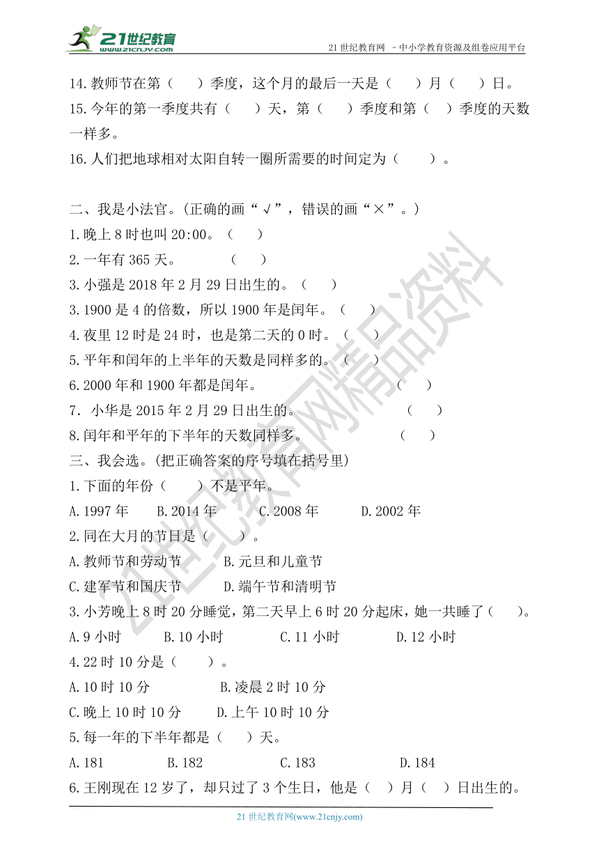 第六单元 年、月、日单元检测（含答案）