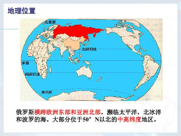 粤教版七下地理  8.3俄罗斯 课件（共22张PPT）