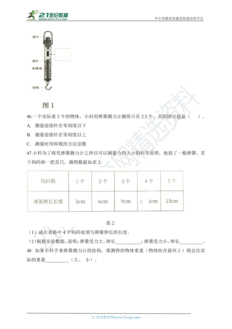 教科版《科学》四年级上册期末试卷（含答案）